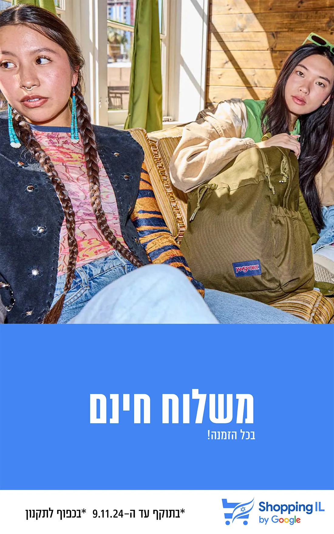 משלוחים חינם