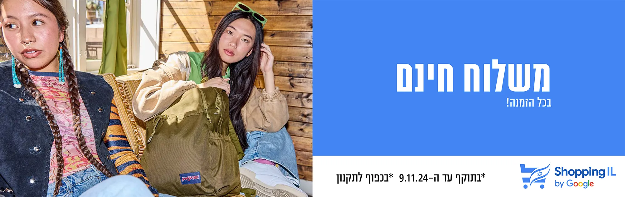 משלוח חינם בכל הזמנה