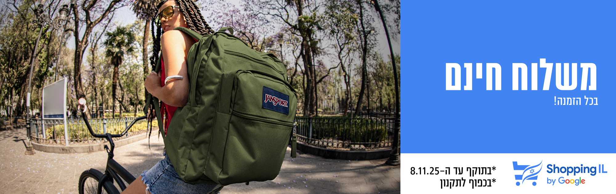 שופינג IL 2025 משלוחים חינם!